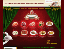Tablet Screenshot of meat-tale.ru